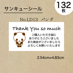 サンキューシール132枚　パンダ　No.LD13