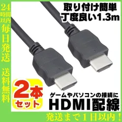D 2本セット HDMI ゲーム Switch ケーブル iPhone 変換 パソコン 配線 HDMI ケーブル 4k2k対応 ゲーム機 録画 パソコン Switch フルHD 対応 端子 switchとテレビをつなぐ D-SHOP-20240425