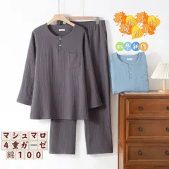 138メンズ 秋冬  4重ガーゼコットンパジャマ ルームウェア 寝間着100綿  吸水 通気 部屋着紳士服