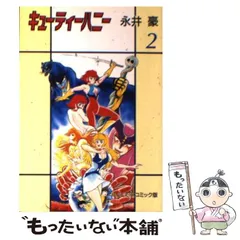 2024年最新】キューティーハニー やまとの人気アイテム - メルカリ