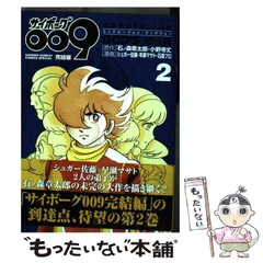 サイボーグ009 完結編 コミック 1-5巻セット (少年サンデーコミックス〔スペシャル〕) Amazon.co.jp: サイボーグ009 完結編 コミック 1-5巻セット