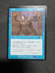 マジック・ザ・ギャザリング　不実【foil】 2025年最新】不実 mtgの人気アイテム - メルカリ