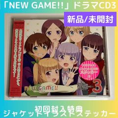 (신품/미개봉)[NEW GAME!!] 드라마 CD3 첫회 봉입 특전 스티커 첨부