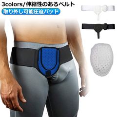 脱腸帯 ヘルニアベルト 鼠径ヘルニア サポートベルト 脱腸帯 シングル ダブル 鼠径 ヘルニア ベルト 脱腸 サポーター 男性 女性 脱腸帯 クッション 取り外し可能圧迫パッド 補助サポーター クッシ#goudoudou8739