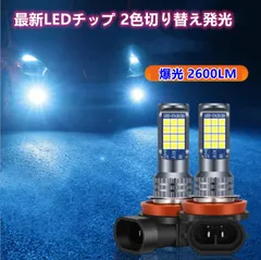 車検対応 爆光 2色切り替え LED フォグランプ LED バルブ ポン付け 2236