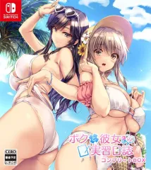 【中古】ニンテンドースイッチソフト ボクと彼女たちの実習日誌 [限定版]