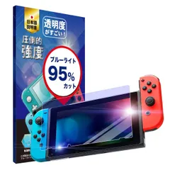 Switch 用 フィルム ブルーライトカット 95％ 本体 保護 ガラス フィルム クリア (365日間) Switchブルーライト