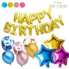 バルーンセット お誕生日 風船　1セット 全4色 balloon03