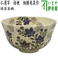 s697　清閑寺窯　色絵仁清千代結　香合　杉田祥平 清閑寺窯 色絵仁清千代結文 香合 - メルカリ
