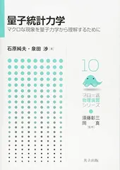 2025年最新】量子統計力学の人気アイテム - メルカリ