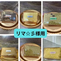 11.リマ☆彡様用　シフォンケーキ選べる13個セット(おまけ付き)