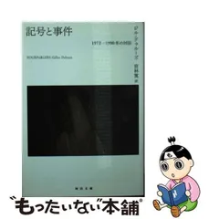 2023年最新】ジル・ドゥルーズの人気アイテム - メルカリ