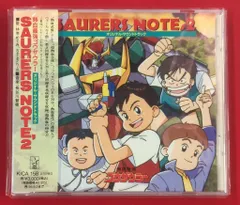 アニメCD 熱血最強ゴウザウラー SAURERS NOTE, 2のサムネイル