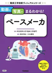 2025年最新】ペースメーカの人気アイテム - メルカリ