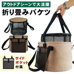 TMR.Breath G アウトドア用2in1折り畳みバケツ 2層式 メッシュ素材 通気性 サイドポケット キャンプ 釣り 水汲み 自立