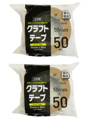 【 限定】 ストリックスデザイン クラフトテープ 日本製 幅5cm 50m巻×2セット 油性ペンで文字が書ける 梱包テープ ガムテープ 紙 HD-337N
