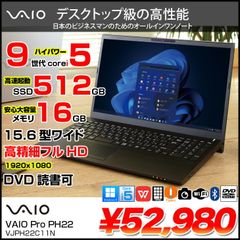 SONY VAIO Pro PH VJPH22C11N 中古 ノートOffice Win11第9世代[Core i5 9300H メモリ16GB SSD512GB　無線　カメラ　マルチ　Bluetooth　15.6型」：良品