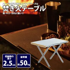 [ユニフレーム(UNIFLAME)] 焚き火テーブル 本体 のサムネイル
