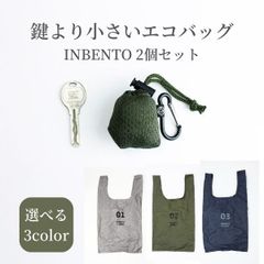 2個セット エコバッグ INBENTO インベント エコバック 折りたたみ 簡単 おしゃれ おりたたみ コンパクト メンズ 畳まない たたまない ナイロン コンビニ弁当 お弁当 マチ広 マチ レジ袋 カラビナ 小さめ 軽い 子供 洗濯 小