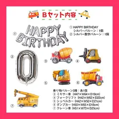 【スタッフおすすめ！】誕生日 乗り物 バースデー バルーン 飾り付け 風船 車 働く車 4歳 男の子 数字バルーン 飾り 装飾 (数字「４」,くるまファイブ Bセット)