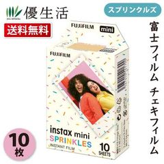送料無料 富士フィルム チェキフィルム INSTAX MINI スプリンクルズ 10枚 FUJIFILM ミニ