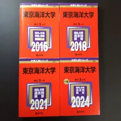 東京海洋大学　赤本　2019〜2007 川崎医科大学｜「赤本」の教学社 大学過去問題集
