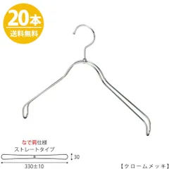 TAYA ハンガー シャツ用 なで肩仕様/TSW-2368BR-BN-38NK クローム/20本 プロ仕様 【フック回転】【レディースシャツ用】 収納 ハンガー プレゼント ギフト ハンガーのタヤのサムネイル