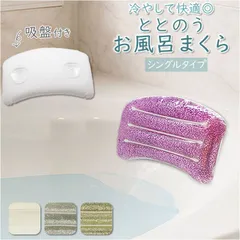 ☆ Otel オテル ととのうお風呂まくら シングル バスピロー シングル ととのう お風呂まくら 枕 お風呂用 まくら お風呂枕 バスまくら お風呂用品 風呂枕 リラクゼーション バスグッズ おしゃれ ギフト Otel オテル クール ジェル インテリアのサムネイル