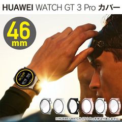 GT3Pro 46mm ケース カバー HUAWEI WATCH