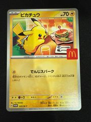 ピカチュウ　020/M-P 10枚　まとめ売り ピカチュウ PROMO 020/M-P - メルカリ