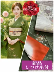 m*˚様 ［値下げ］訪問着　フルセット　正絹　付け下げ　着物　花刺繍　比翼仕立て 正絹単衣訪問着 レンタルフルセット「刺繍 宝尽くし