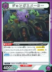 [중고] 유니온 아레나 UA16BT/SYN-1-044[U]:존 가스 메이커