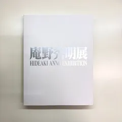 2024年最新】庵野秀明展 図録の人気アイテム - メルカリ
