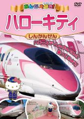 みんな大好き！　ハローキティ　しんかんせん　T-D604
