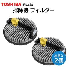 東芝 掃除機 フィルター 41459522 4140A783 純正品 TOSHIBA サイクロン式クリーナー プリーツフィルター VC-C7 VC-C7A VC-C6AE4 VC-C6(R) VC-C6A(P) VC-C4 VC-C4A VC-C4AE2 など