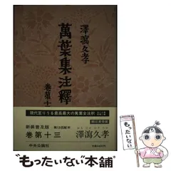 2025年最新】万葉集注釈の人気アイテム - メルカリ
