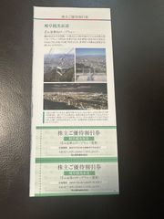 お得❣️ 名鉄　株主優待　岐阜　金華山　ロープウェイ　割引券　2枚