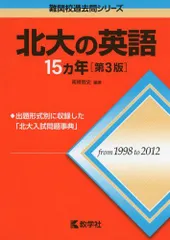 北海道大学過去問　まとめ売り 北里大学（未来工学部・獣医学部・海洋生命科学部）｜「赤本」の