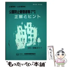 2024年最新】公害防止管理者等国家試験問題 正解とヒント 水質・主任