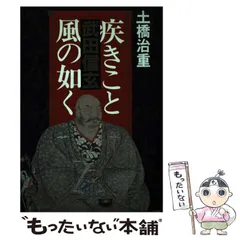 【中古】 戦国武将こぼれ話/大陸書房/土橋治重 2025年最新】土橋治重の人気アイテム - メルカリ