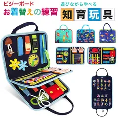 ビジーボード モンテッソーリ ベビー おもちゃ お着替えの練習に 靴紐結び ボタン ジッパー 幼児 知育玩具 指先 動かす 紐通し 学習 教育 五感 介護 療育 子ども 知育バッグ 赤ちゃん 0歳 1歳 2歳 3歳 4歳