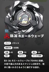 ベイブレードX BEYBLADE X ブレード単品/ホエールウェーブ BX-36 02