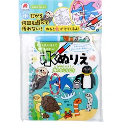 【3セット】水ぬりえ かわいい！海のおともだち 1セット