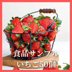 いちご苺食品サンプル果物小フルーツお供え模型オブジェ 50個セット.065.お得