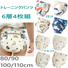 トレーニングパンツ ４枚セット 6層 ベビー キッズ 赤ちゃん 男の子 女の子 オムツ外れ応援 トイレ トレーニング  トレパン 吸水性良い  通気性 可愛い 綿100% 80 90 100 110 綿 コットン 布パンツ pz01 E F