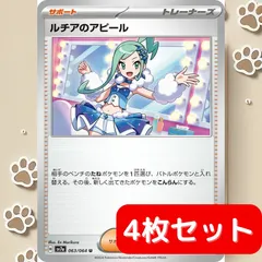 【4枚セット】 ルチアのアピール sv7a 063/064 ポケカ 汎用 デッキパーツ