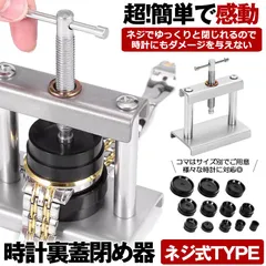 腕時計工具 腕時計 工具 腕時計 裏蓋 裏蓋閉め器 時計閉め器 閉め 時計 ガラス 閉め 修理 電池交換 時計の修理 裏蓋外し セット 工具セット コマセット メンテナンス 腕時計用工具 時計工具セット 時計用工具セットのサムネイル