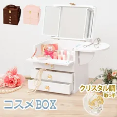 コスメボックス ホワイト メイクボックス 化粧品 収納箱 クリスタル型 取っ手 26×19×33cm 姫 姫系 三面鏡 ミニテーブル 深型 収納 引き出し フラップ扉 おしゃれ 新生活のサムネイル