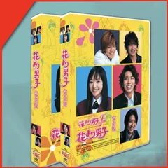 2025年最新】花より男子DVD-BOXの人気アイテム - メルカリ