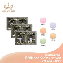 ネコポス速達！エレガンス モデリング カラーアップ ベース UV 全5色 0.3g*6包 お試しセット サシェサンプル トラベルサイズ 肌色修正メイクアップベース 化粧下地 UVカット 肌色を修正 クリアな発色 Elegance